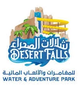 شلالات الصحراء