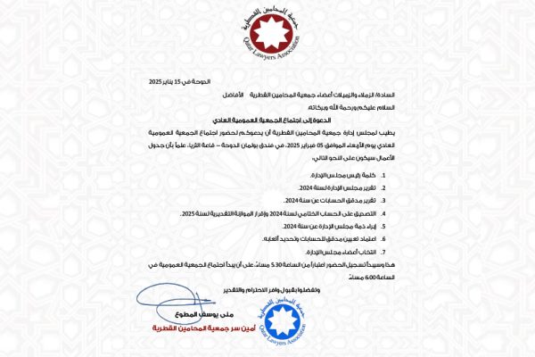 اجتماع الجمعية العمومية