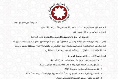 اجتماع الجمعية العمومية