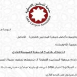 اجتماع الجمعية العمومية العادي 2026