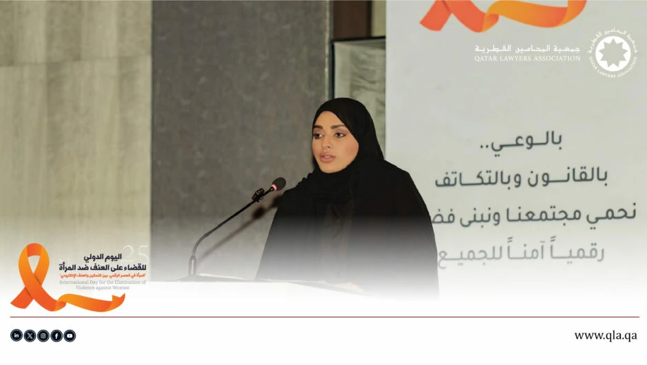 جمعية المحامين القطرية تناقش مكافحة العنف ضد المرأة رقمياً