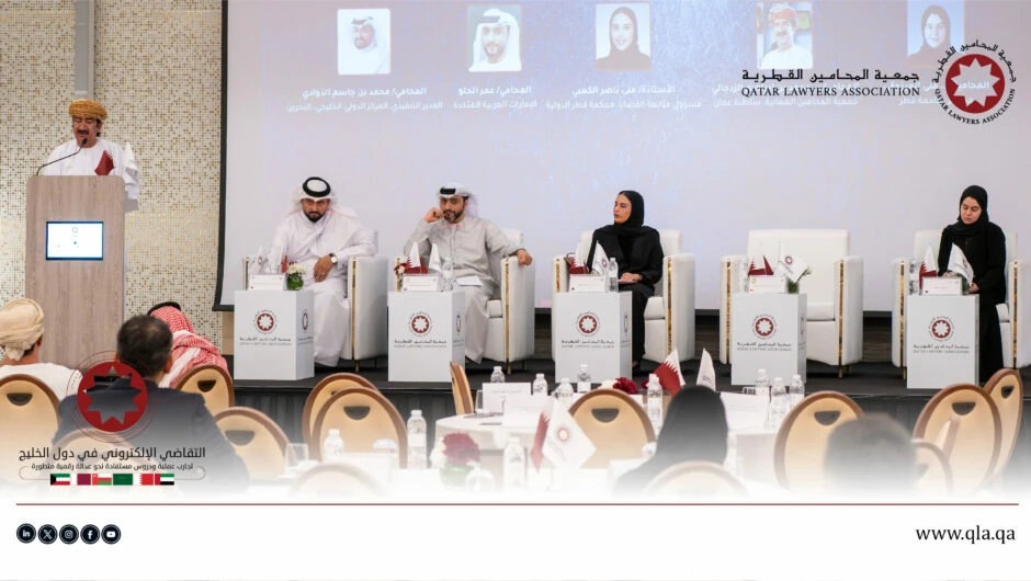 جمعية المحامين القطرية تنظم ندوة التقاضي الإلكتروني في الخليج