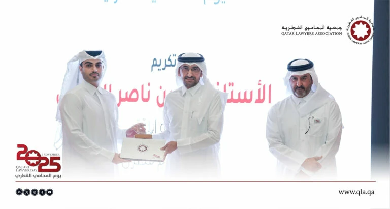 تدشين يوم المحامي القطري 2025 | جمعية المحامين القطرية