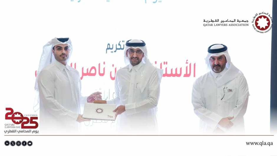 تدشين يوم المحامي القطري 2025 | جمعية المحامين القطرية