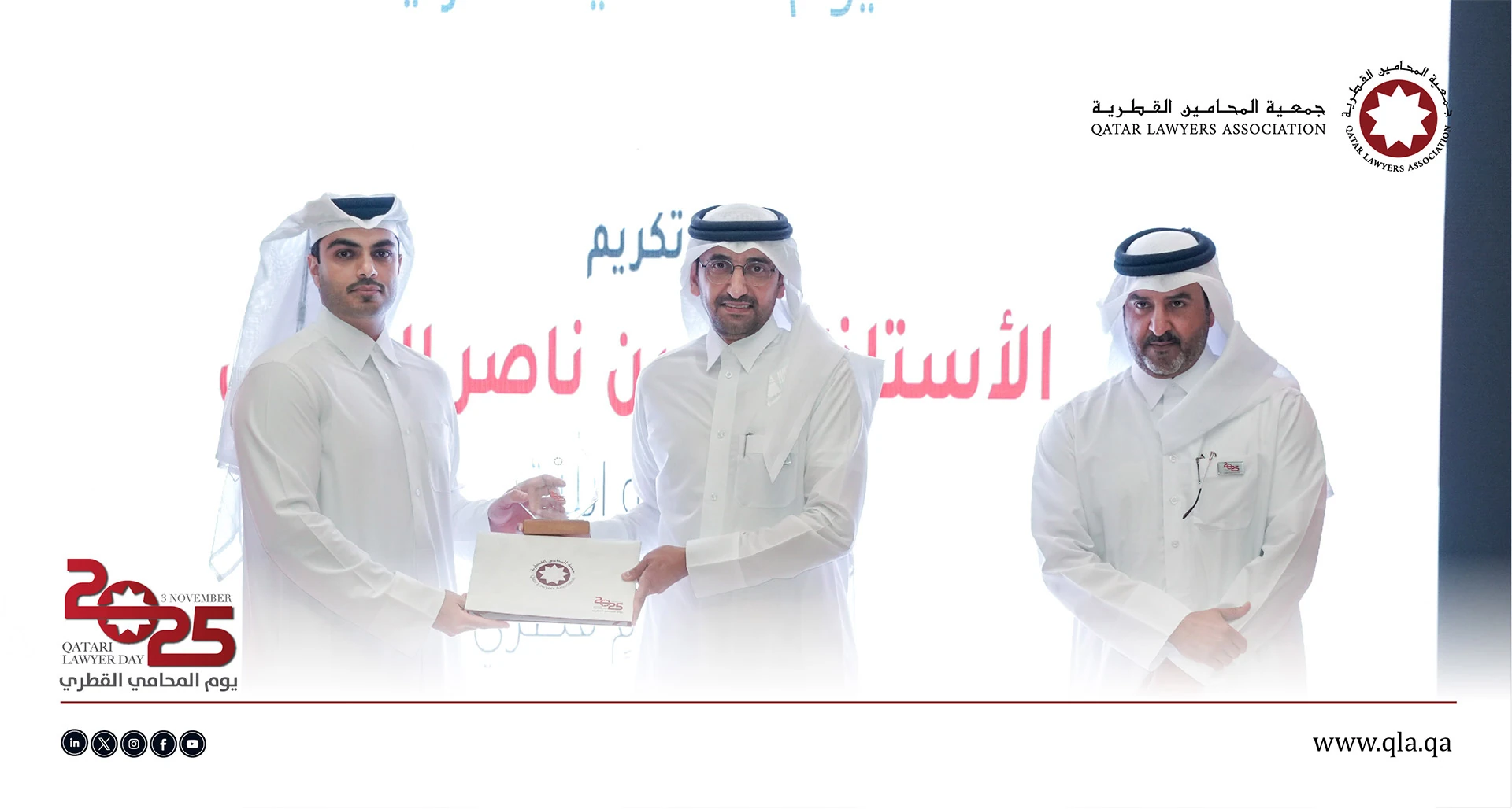 تدشين يوم المحامي القطري 2025 | جمعية المحامين القطرية