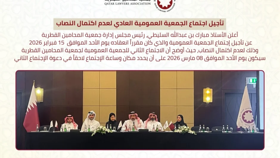 تأجيل اجتماع الجمعية العمومية العادي لعدم اكتمال النصاب