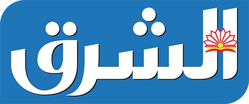 جريدة الشرق